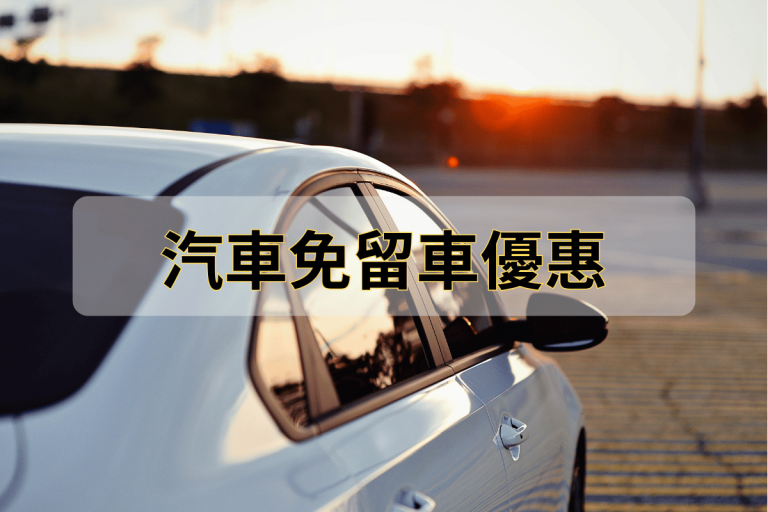 台中汽車借款優惠